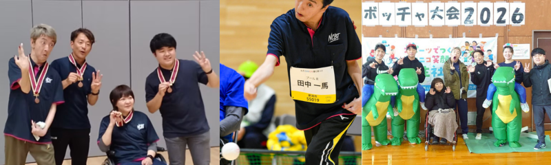 ボッチャ活動の様子